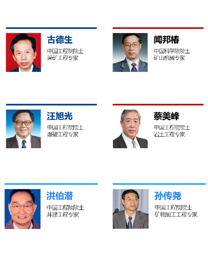 专家委员会